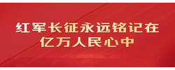 习近平：新征程是党和人民的新长征