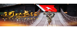 如果你问，我们为什么要一再回望长征……