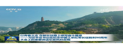 以青春之志 在新长征路上续写奋斗篇章——习近平总书记在纪念中国工农红军长征胜利90周年大会上的重要讲话引发热烈反响