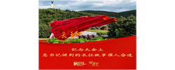 纪念大会上，总书记讲到的长征故事催人奋进