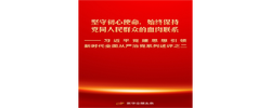 坚守初心使命，始终保持党同人民群众的血肉联系——习近平党建思想引领新时代全面从严治党系列述评之二