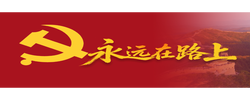 微视频丨永远在路上
