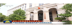 【持之以恒推进全面从严治党】严明纪律规矩 推动营造风清气正的政治生态