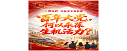 壹视界·任仲平文章解读丨百年大党，何以永葆生机活力？