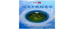 习近平总书记关切事｜观天十载探苍穹