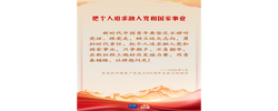 学习新语·家国同心｜怀爱国之心 立报国之志
