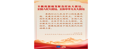 学习新语·家国同心｜让民族团结进步之花越开越绚烂