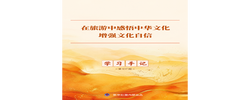 学习手记｜在旅游中感悟中华文化、增强文化自信