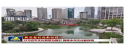 【新思想引领新征程】以习近平文化思想为指引 铸就中华文化新辉煌
