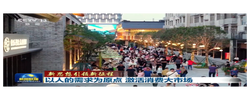 新思想引领新征程丨以人的需求为原点 激活消费大市场
