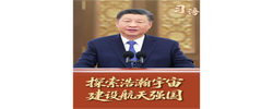 习语丨“敢于走别人没有走过的路”