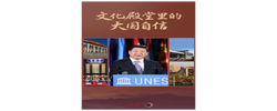 一见·文化殿堂里的大国自信