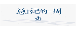 时政微周刊丨总书记的一周（4月20日—4月26日）