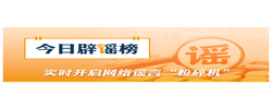“免摇号”“包京牌”“无车报废”？别信！（2026·05·09）