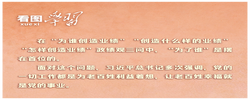 看图学习·人民之心丨读懂“为谁创造业绩”的根本立场