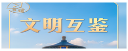 习言道｜从故宫到天坛，中美元首外交“沿”北京中轴线展开