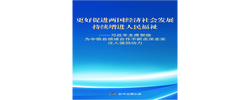 习近平主席贺信为中俄各领域合作走深走实注入强劲动力