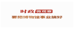 文脉华章丨总书记心系这所“大学校”
