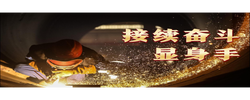 微视频｜接续奋斗显身手