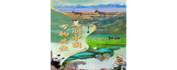 联播+｜美丽中国 万物共生