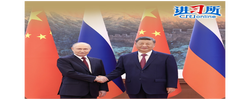 【讲习所·中国与世界】习近平：中俄已成为世界百年变局中的关键恒量