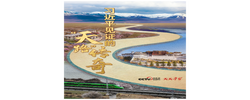 天天学习｜习近平见证的“天路”传奇