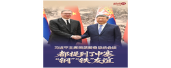 经纬线·习近平主席同武契奇总统会谈，都提到了中塞“钢”“铁”友谊