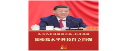 总书记引领强国之路｜加快高水平科技自立自强