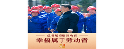 学习新语｜幸福属于劳动者