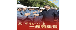 总书记心系一线劳动者