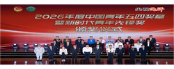 【央视快评】在新征程上贡献青春力量——庆祝五四青年节