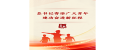第一观察｜总书记寄语广大青年建功奋进新征程