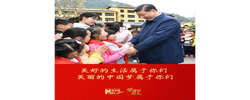 美好的生活属于你们 美丽的中国梦属于你们
