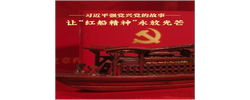 习近平强党兴党的故事｜让“红船精神”永放光芒
