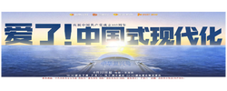 定档6月22日！湖南卫视《爱了！中国式现代化》 首创“赛博公开课”