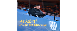 微视频｜习近平心系奥林匹克