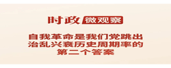 时政微观察丨“窑洞之问”，我们这样回答！