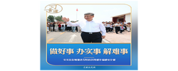 习言道｜“七一”前夕，习近平为何考察一个村级党组织