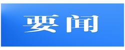 6月3日17时，湖南启动地质灾害四级应急响应