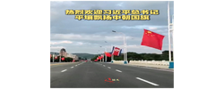 热烈欢迎习近平总书记 平壤飘扬中朝国旗