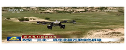 【新思想引领新征程】攻坚“三北” 筑牢北疆万里绿色屏障