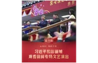 此行间·朝鲜专场文艺演出中，这些中国歌曲引起全场共鸣