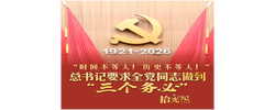 拾光纪·“时间不等人！历史不等人！”总书记要求全党同志做到“三个务必”