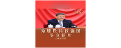 习言道｜为建设科技强国多立新功