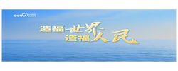 联播+｜跨越600年 扬帆再远航