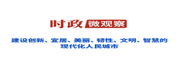 时政微观察丨总书记心中的“人民城市”
