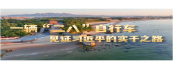 学习·故事丨一辆“二八”自行车见证习近平的实干之路
