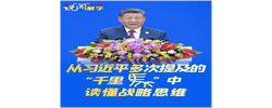 说“闻”解字·从习近平多次提及的“千里马”中读懂战略思维