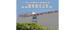 “提高基层干部直接服务群众的本领”