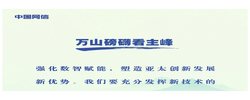 万山磅礴看主峰｜习近平谈亚太合作
